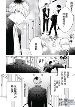 Page 38 of Seitokai Yakuin to Shite Mondaiji o Kousei Sasete Itara Nazeka Love Come ni Natte Ita Ken | 作為學生會成員讓問題兒童改過自新，不知為何變成了愛情喜劇