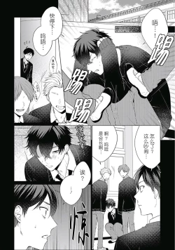 Page 40 of Seitokai Yakuin to Shite Mondaiji o Kousei Sasete Itara Nazeka Love Come ni Natte Ita Ken | 作為學生會成員讓問題兒童改過自新，不知為何變成了愛情喜劇
