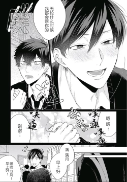 Page 42 of Seitokai Yakuin to Shite Mondaiji o Kousei Sasete Itara Nazeka Love Come ni Natte Ita Ken | 作為學生會成員讓問題兒童改過自新，不知為何變成了愛情喜劇