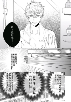 Page 45 of Seitokai Yakuin to Shite Mondaiji o Kousei Sasete Itara Nazeka Love Come ni Natte Ita Ken | 作為學生會成員讓問題兒童改過自新，不知為何變成了愛情喜劇