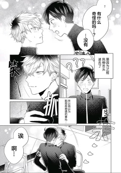 Page 57 of Seitokai Yakuin to Shite Mondaiji o Kousei Sasete Itara Nazeka Love Come ni Natte Ita Ken | 作為學生會成員讓問題兒童改過自新，不知為何變成了愛情喜劇