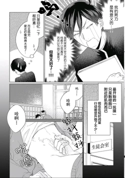Page 74 of Seitokai Yakuin to Shite Mondaiji o Kousei Sasete Itara Nazeka Love Come ni Natte Ita Ken | 作為學生會成員讓問題兒童改過自新，不知為何變成了愛情喜劇