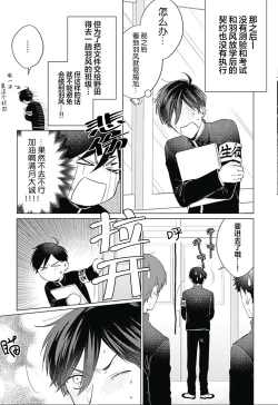 Page 77 of Seitokai Yakuin to Shite Mondaiji o Kousei Sasete Itara Nazeka Love Come ni Natte Ita Ken | 作為學生會成員讓問題兒童改過自新，不知為何變成了愛情喜劇