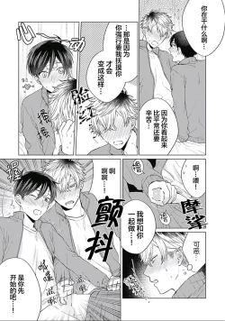 Page 93 of Seitokai Yakuin to Shite Mondaiji o Kousei Sasete Itara Nazeka Love Come ni Natte Ita Ken | 作為學生會成員讓問題兒童改過自新，不知為何變成了愛情喜劇