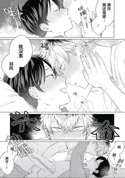 Page 97 of Seitokai Yakuin to Shite Mondaiji o Kousei Sasete Itara Nazeka Love Come ni Natte Ita Ken | 作為學生會成員讓問題兒童改過自新，不知為何變成了愛情喜劇
