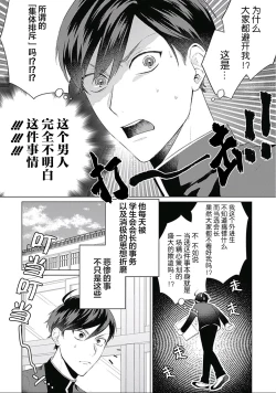 Page 9 of Seitokai Yakuin to Shite Mondaiji o Kousei Sasete Itara Nazeka Love Come ni Natte Ita Ken | 作為學生會成員讓問題兒童改過自新，不知為何變成了愛情喜劇