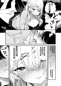 Page 5 of Gal Kanojo to Kageki AV no Mane shitara Taihen na Koto ni natta Ecchi