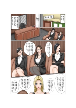 Page 12 of Shuukatsu Joshi Daisei Shahigashi Shizuka