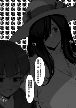 Page 3 of Hasshaku-sama wa Miraretai