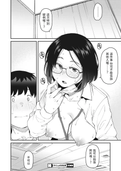 Page 16 of Yakusho no Oshigoto