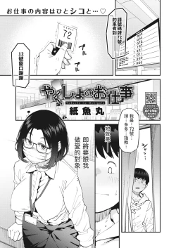 Page 1 of Yakusho no Oshigoto