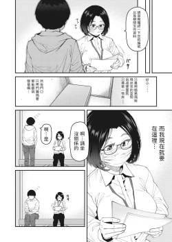 Page 4 of Yakusho no Oshigoto