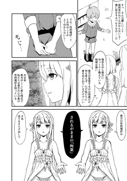 Page 7 of Seiheki wo Kanaete kureru Seiiki no Futago