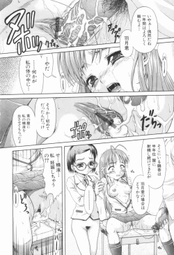 Page 67 of Koukotsu Otome - Girls in Ecstasy