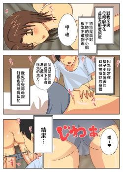 Page 21 of Kon'na Sukebena Karada de Hahaoya wa Muridaro! Muboubi sugiru Haha de Nuki makuru Hibi