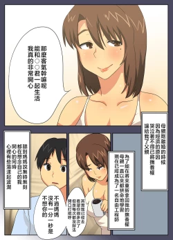 Page 5 of Kon'na Sukebena Karada de Hahaoya wa Muridaro! Muboubi sugiru Haha de Nuki makuru Hibi