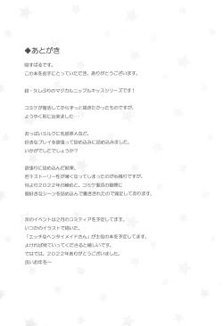 Page 19 of Magical Nipple Kiss 8