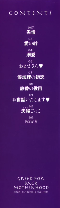 Page 3 of Ura Boseiyoku