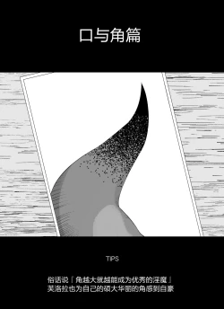 Page 2 of "Kuchi to Tsuno Hen" Madougu-ya no Kyokubu Seme Choukyou Nisshi