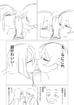 Page 18 of Rakuen no Mokugekisha | 樂園的觀測者