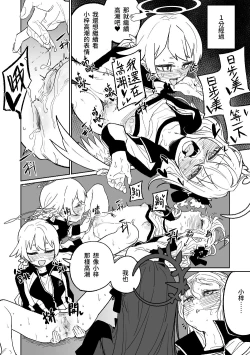 Page 3 of Rakuen no Mokugekisha | 樂園的觀測者