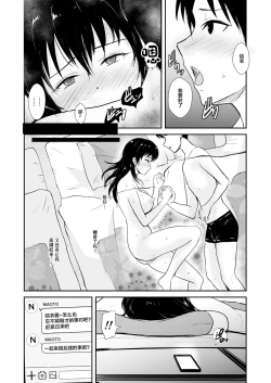 Page 26 of Kanojo wa Yukemuri no Naka de Netorareru
