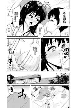 Page 37 of Kanojo wa Yukemuri no Naka de Netorareru