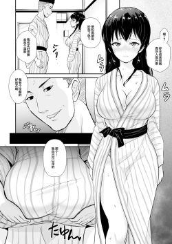 Page 39 of Kanojo wa Yukemuri no Naka de Netorareru