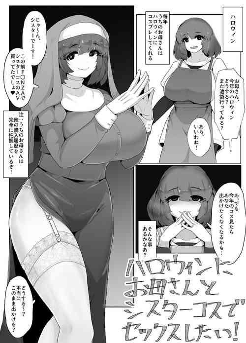 Download Halloween ni Okaa-san to  Sister Cos de Sex Shitai!