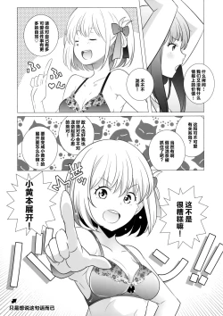 Page 7 of Himegoto |秘密之事