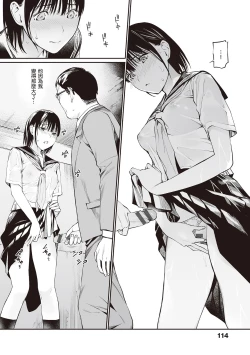 Page 116 of Oji-san de Umeru Ana| 被歐吉桑塞滿的那裡