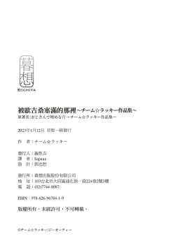 Page 196 of Oji-san de Umeru Ana| 被歐吉桑塞滿的那裡