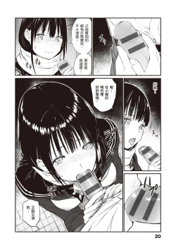 Page 22 of Oji-san de Umeru Ana| 被歐吉桑塞滿的那裡