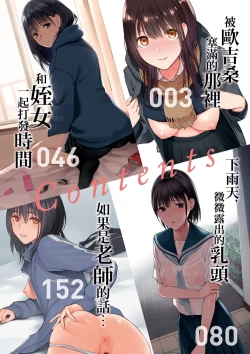 Page 4 of Oji-san de Umeru Ana| 被歐吉桑塞滿的那裡