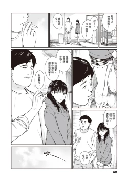 Page 50 of Oji-san de Umeru Ana| 被歐吉桑塞滿的那裡