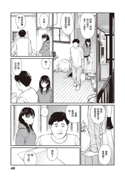 Page 51 of Oji-san de Umeru Ana| 被歐吉桑塞滿的那裡