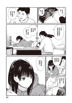 Page 53 of Oji-san de Umeru Ana| 被歐吉桑塞滿的那裡
