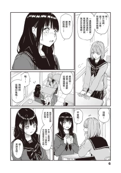 Page 8 of Oji-san de Umeru Ana| 被歐吉桑塞滿的那裡