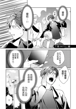 Page 101 of Daisuki na Kaiinu ga Tensei Shite Kita | 关于我的爱犬转生成人这件事