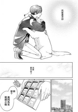 Page 115 of Daisuki na Kaiinu ga Tensei Shite Kita | 关于我的爱犬转生成人这件事