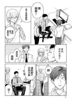 Page 116 of Daisuki na Kaiinu ga Tensei Shite Kita | 关于我的爱犬转生成人这件事