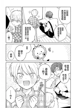 Page 119 of Daisuki na Kaiinu ga Tensei Shite Kita | 关于我的爱犬转生成人这件事