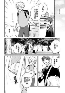 Page 124 of Daisuki na Kaiinu ga Tensei Shite Kita | 关于我的爱犬转生成人这件事