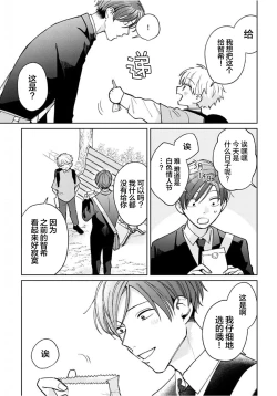 Page 125 of Daisuki na Kaiinu ga Tensei Shite Kita | 关于我的爱犬转生成人这件事