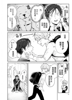 Page 12 of Daisuki na Kaiinu ga Tensei Shite Kita | 关于我的爱犬转生成人这件事