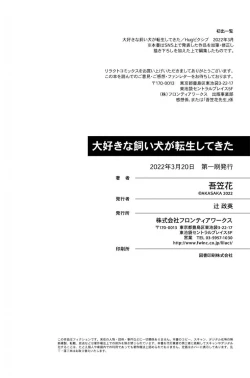 Page 133 of Daisuki na Kaiinu ga Tensei Shite Kita | 关于我的爱犬转生成人这件事