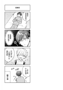 Page 13 of Daisuki na Kaiinu ga Tensei Shite Kita | 关于我的爱犬转生成人这件事