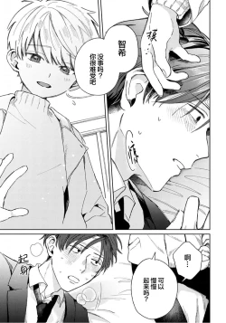 Page 25 of Daisuki na Kaiinu ga Tensei Shite Kita | 关于我的爱犬转生成人这件事