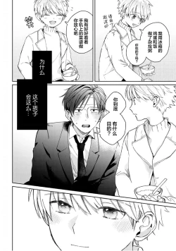 Page 26 of Daisuki na Kaiinu ga Tensei Shite Kita | 关于我的爱犬转生成人这件事