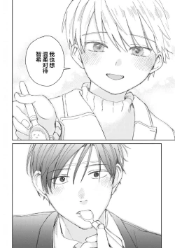 Page 28 of Daisuki na Kaiinu ga Tensei Shite Kita | 关于我的爱犬转生成人这件事